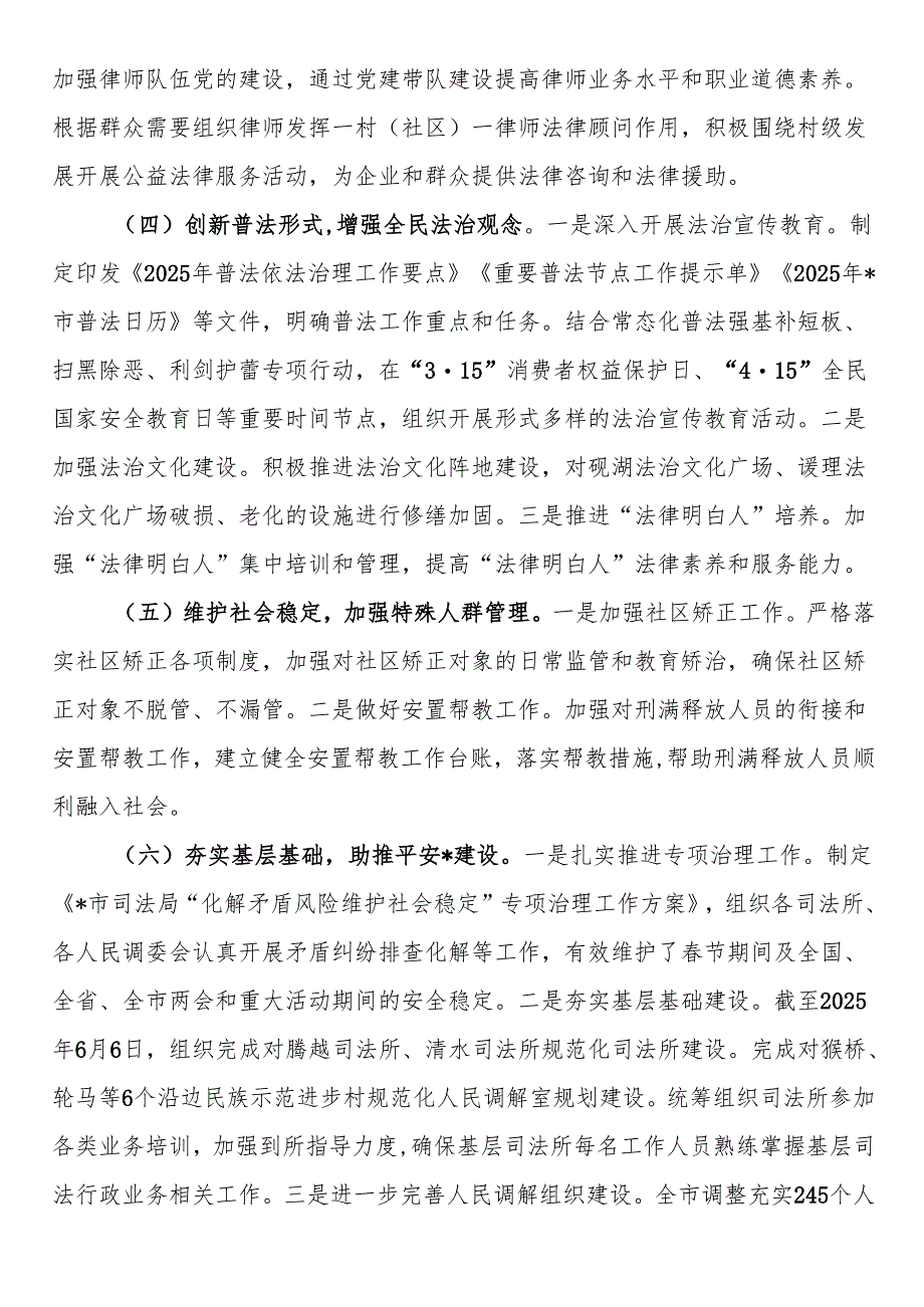 市司法局2025年上半年工作总结及下半年工作计划.docx_第3页