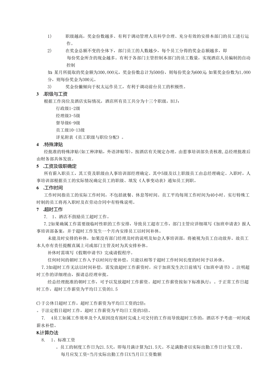 薪资制度.docx_第2页