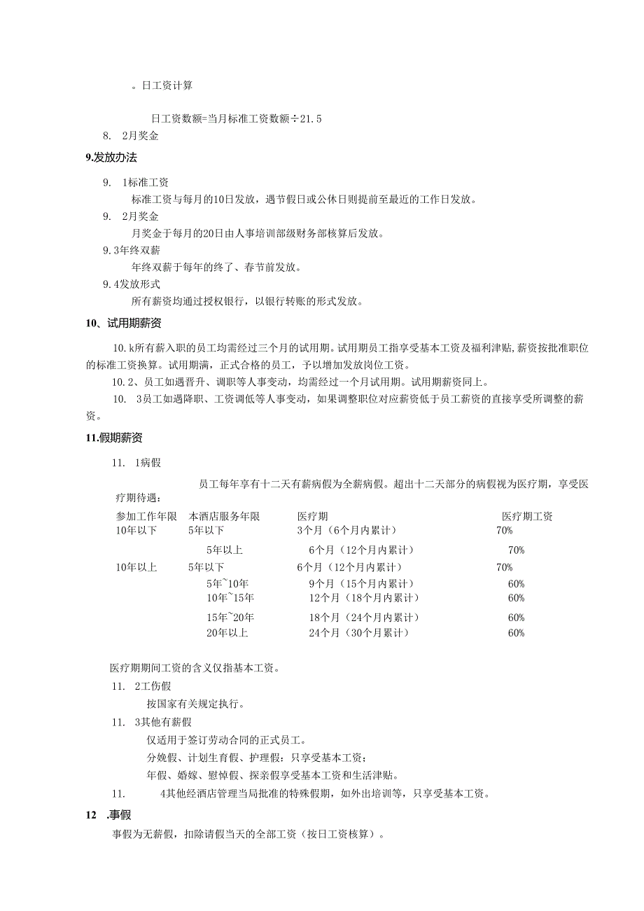 薪资制度.docx_第3页