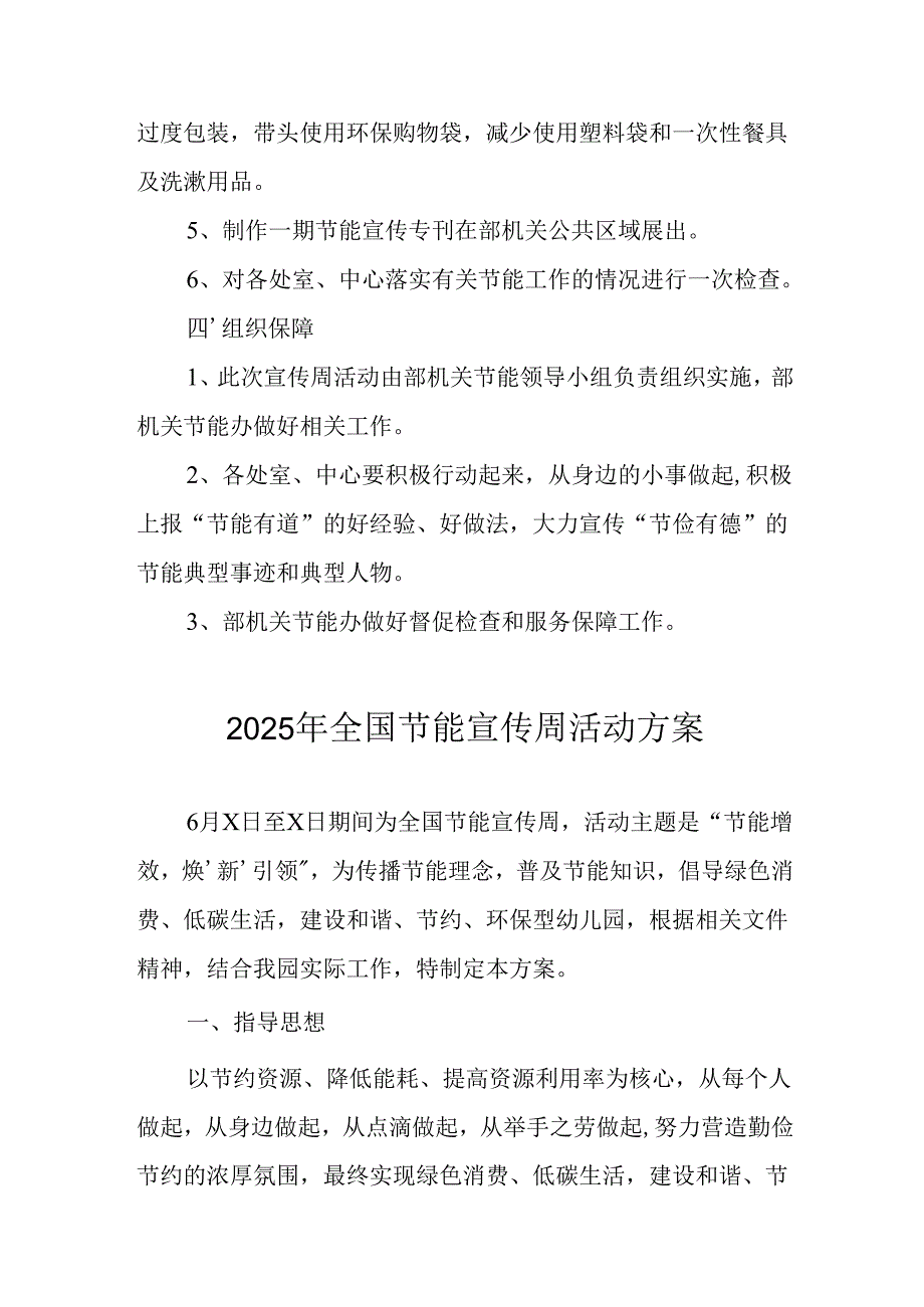开展2025年全国节能宣传周活动实施方案 （合计3份）.docx_第2页