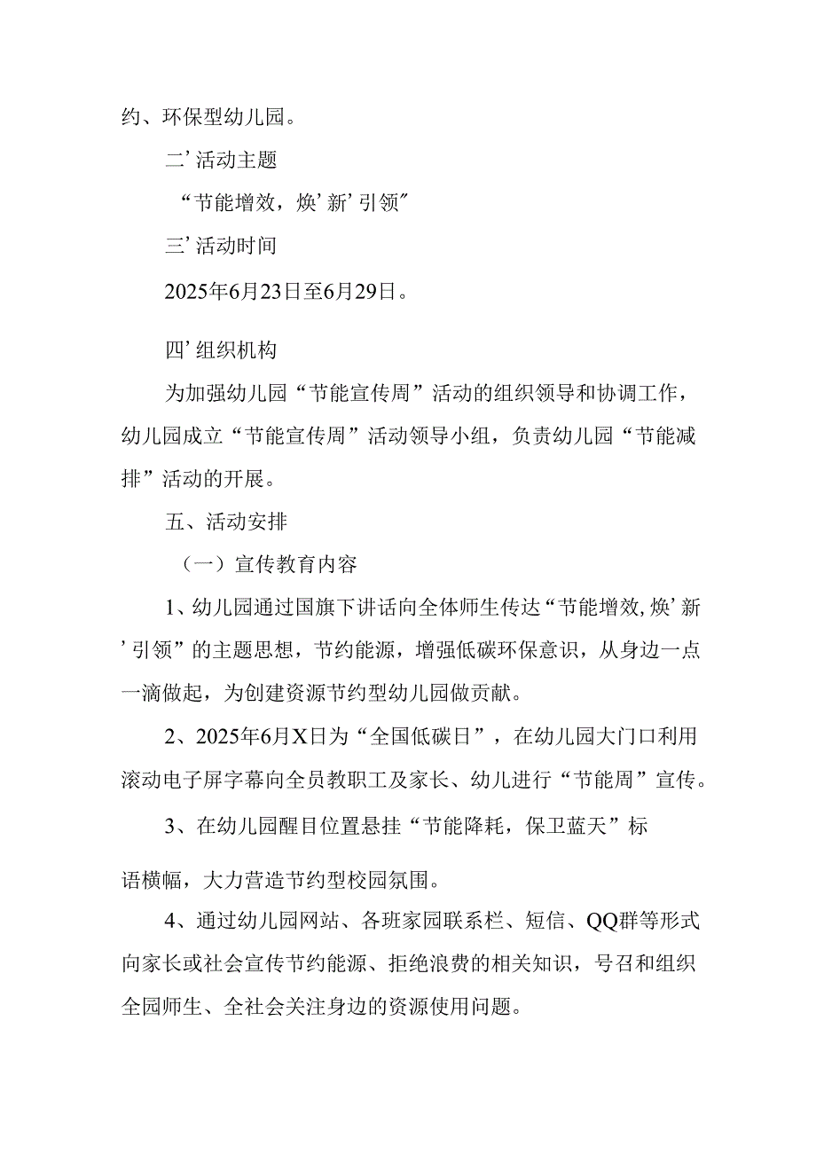 开展2025年全国节能宣传周活动实施方案 （合计3份）.docx_第3页
