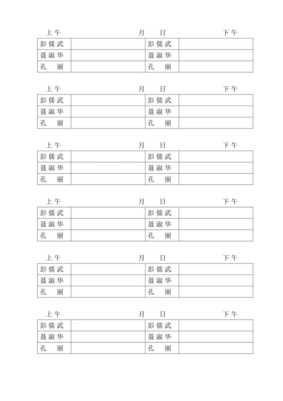 考勤登记表.docx_第2页