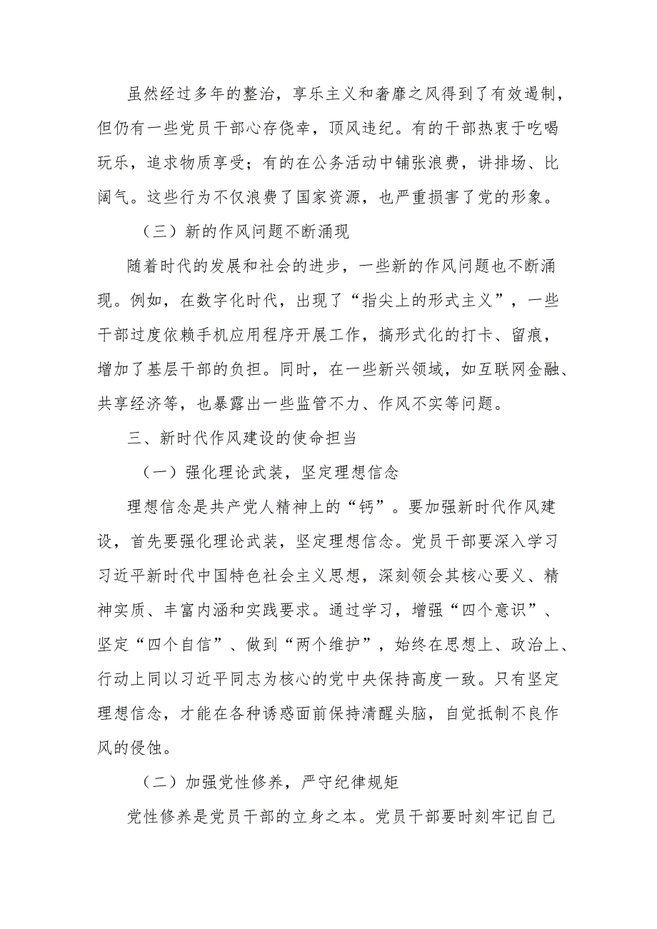 党课讲稿：激扬清风正气淬炼过硬作风论新时代作风建设的使命担当.docx_第3页