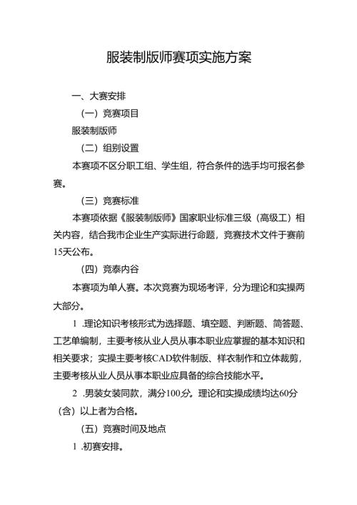 重庆市第四届工业设计职业技能竞赛-服装制版师赛项实施方案.docx