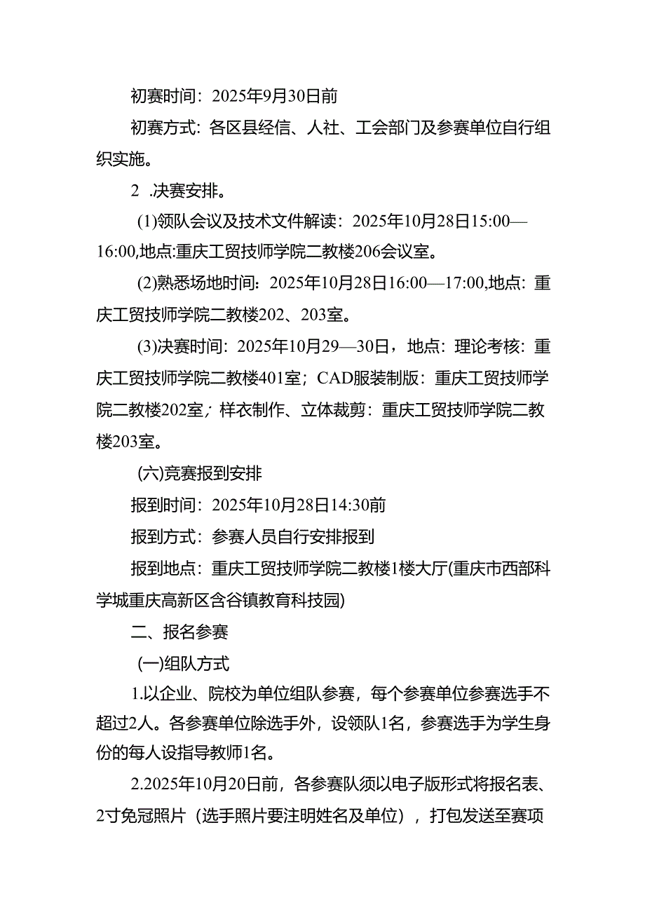 重庆市第四届工业设计职业技能竞赛-服装制版师赛项实施方案.docx_第2页