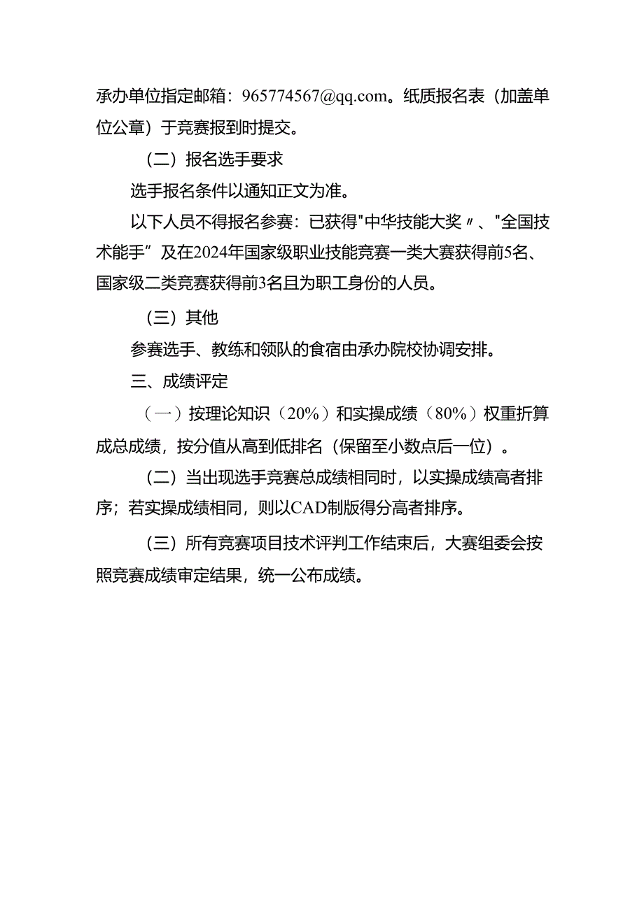 重庆市第四届工业设计职业技能竞赛-服装制版师赛项实施方案.docx_第3页