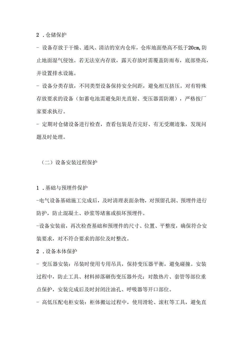 电气设备成品保护方案.docx_第3页