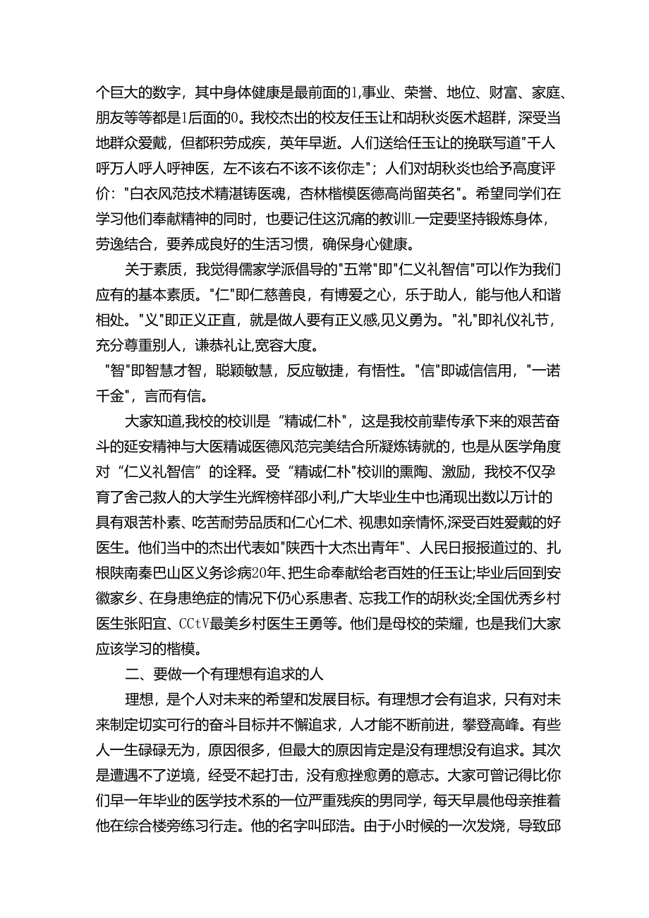 毕业典礼学院院长致辞范文（通用5篇）.docx_第2页