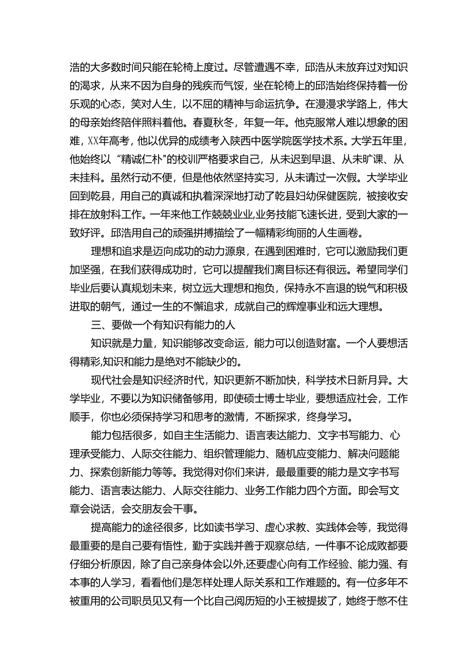 毕业典礼学院院长致辞范文（通用5篇）.docx_第3页