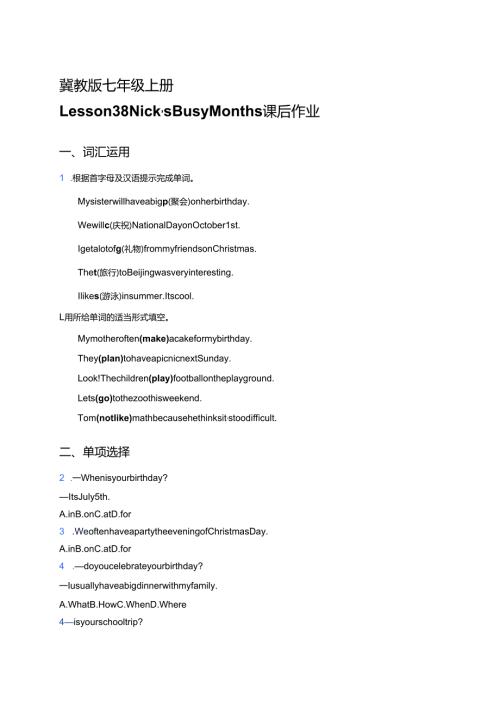 冀教版七年级上册Lesson 38 Nick’s Busy Months课后作业.docx