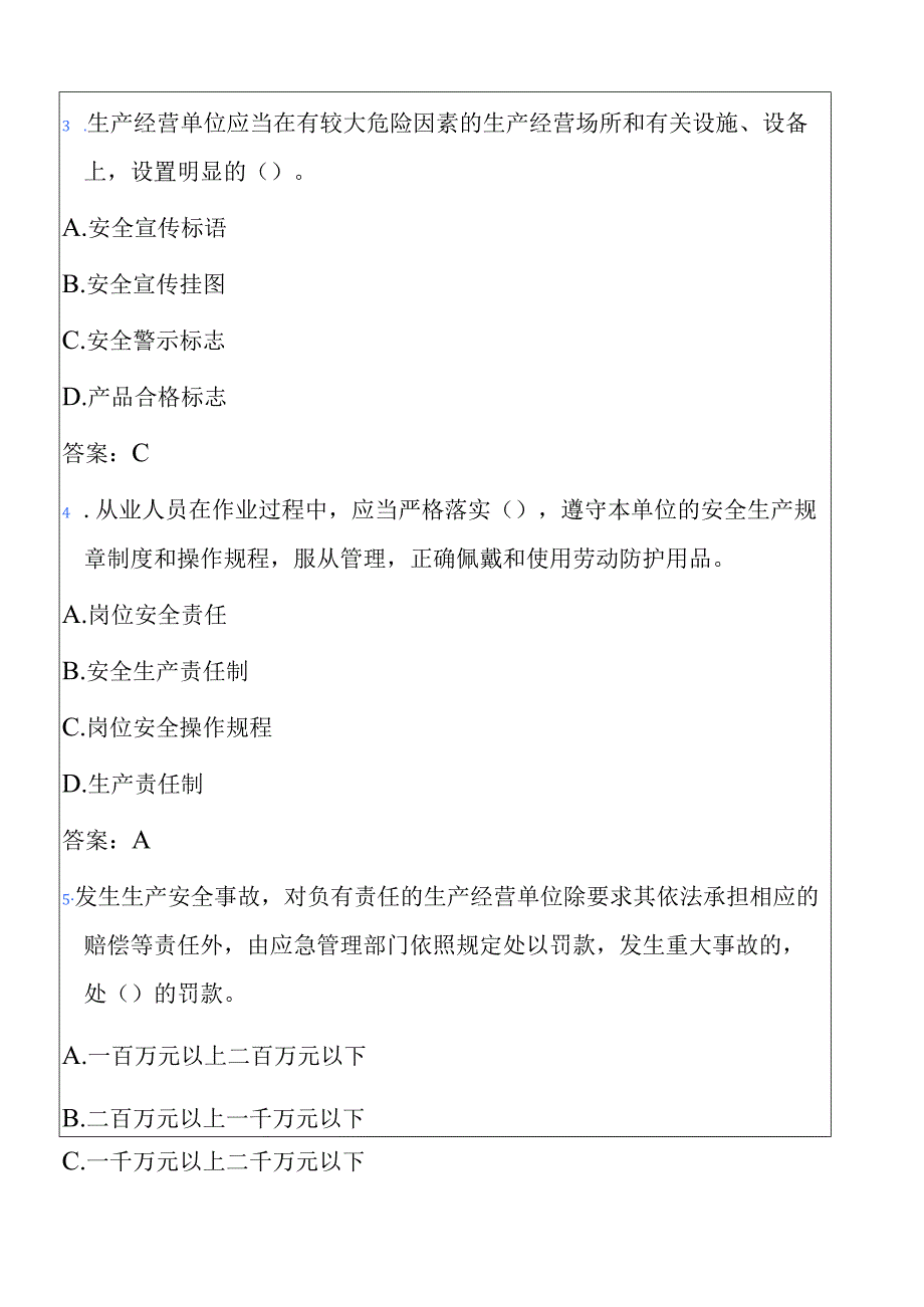 关于安全生产知识考试必备120题库（附答案）.docx_第2页
