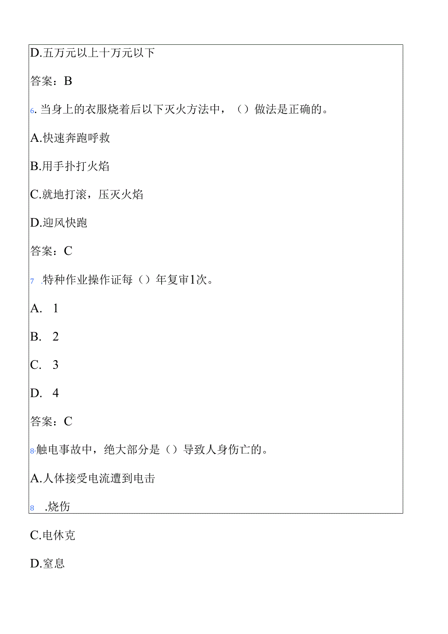 关于安全生产知识考试必备120题库（附答案）.docx_第3页