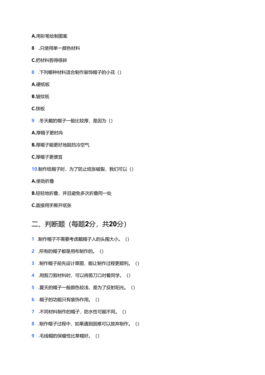 教科版科学二年级上册《做一顶帽子》课后作业.docx_第3页