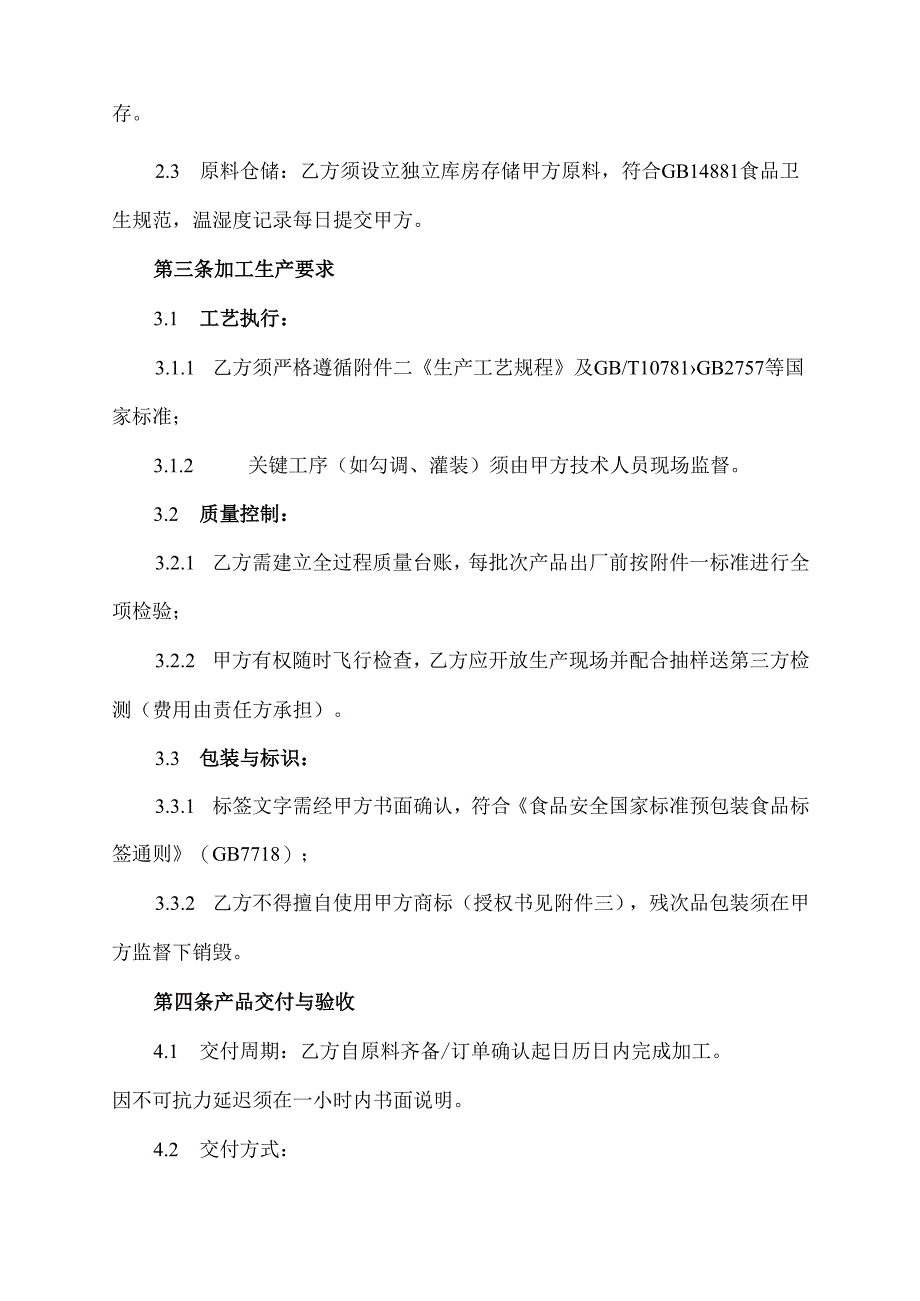 白酒委托加工协议.docx_第2页