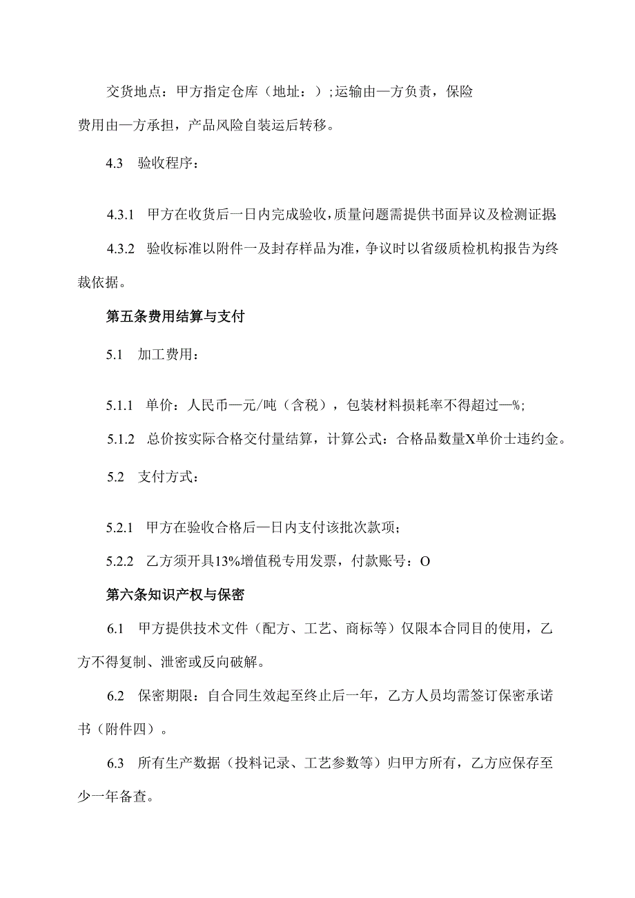 白酒委托加工协议.docx_第3页