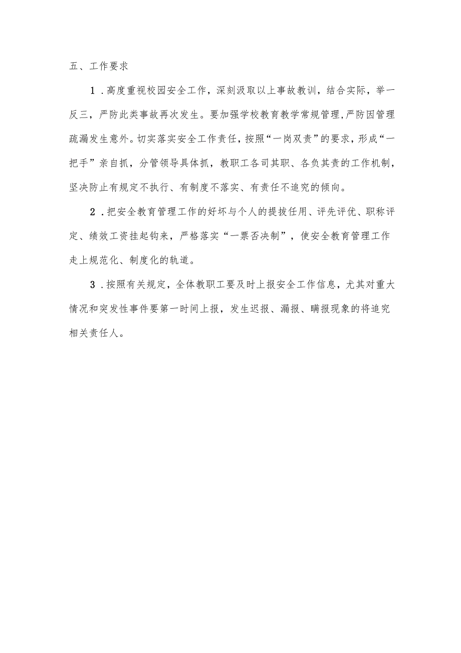 校园防欺凌和暴力工作方案、计划.docx_第3页