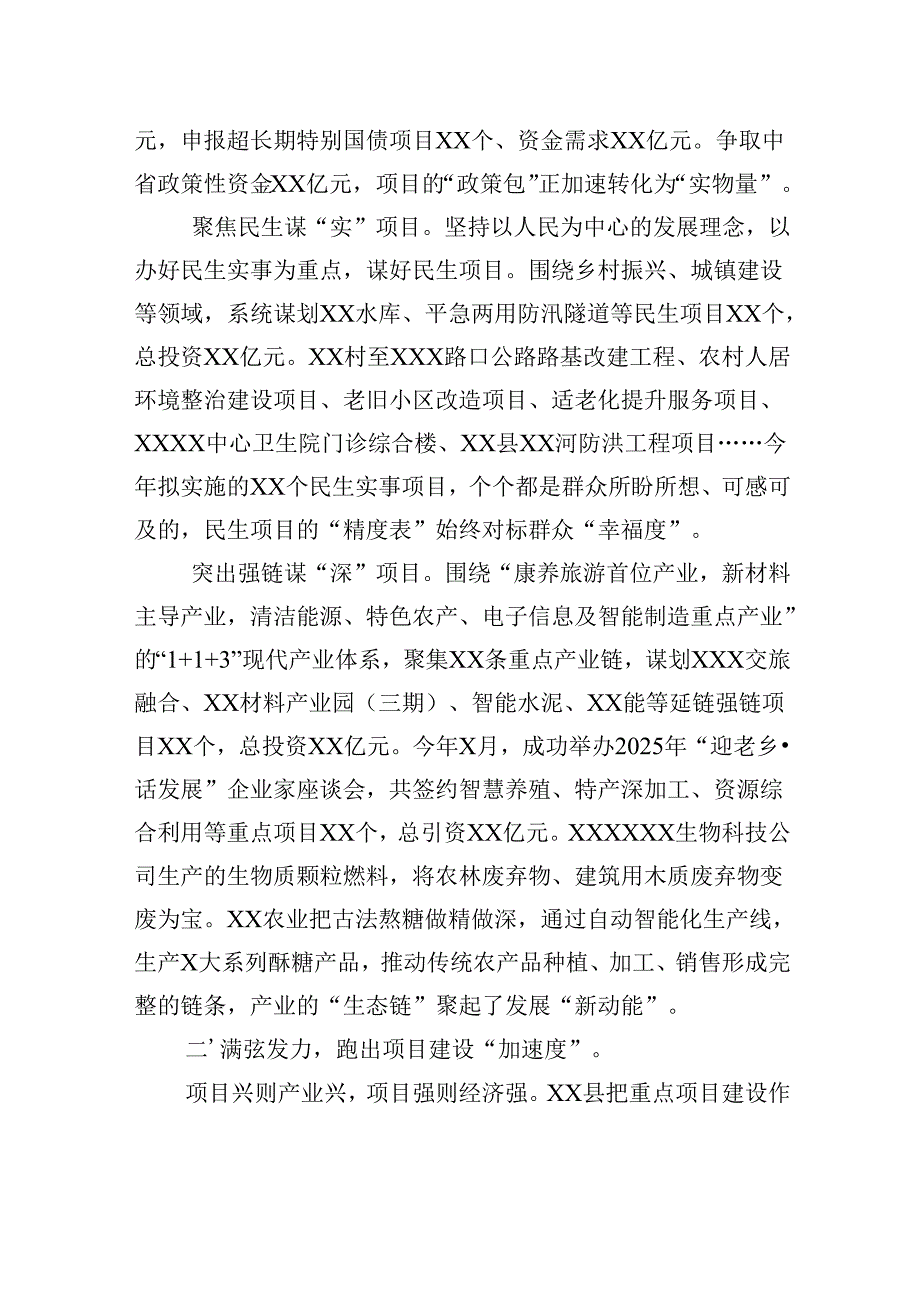 凝心聚力谋发展锚定目标争先锋——2025年上半年重点项目建设工作总结.docx_第2页