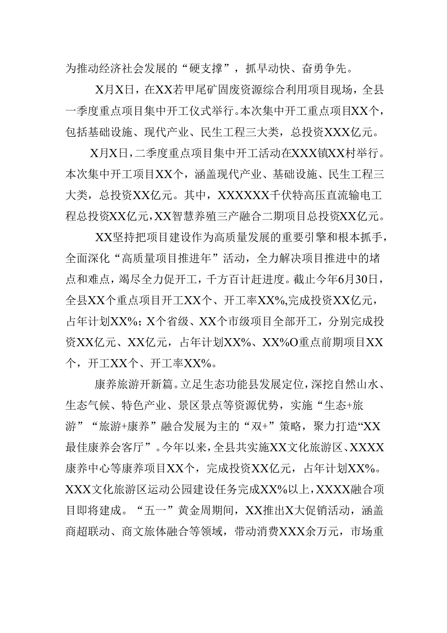 凝心聚力谋发展锚定目标争先锋——2025年上半年重点项目建设工作总结.docx_第3页