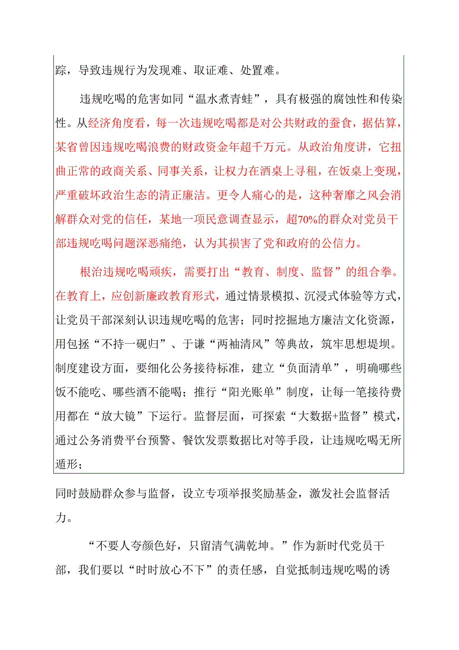 关于违规吃喝问题的研讨发言材料（精选）.docx_第2页