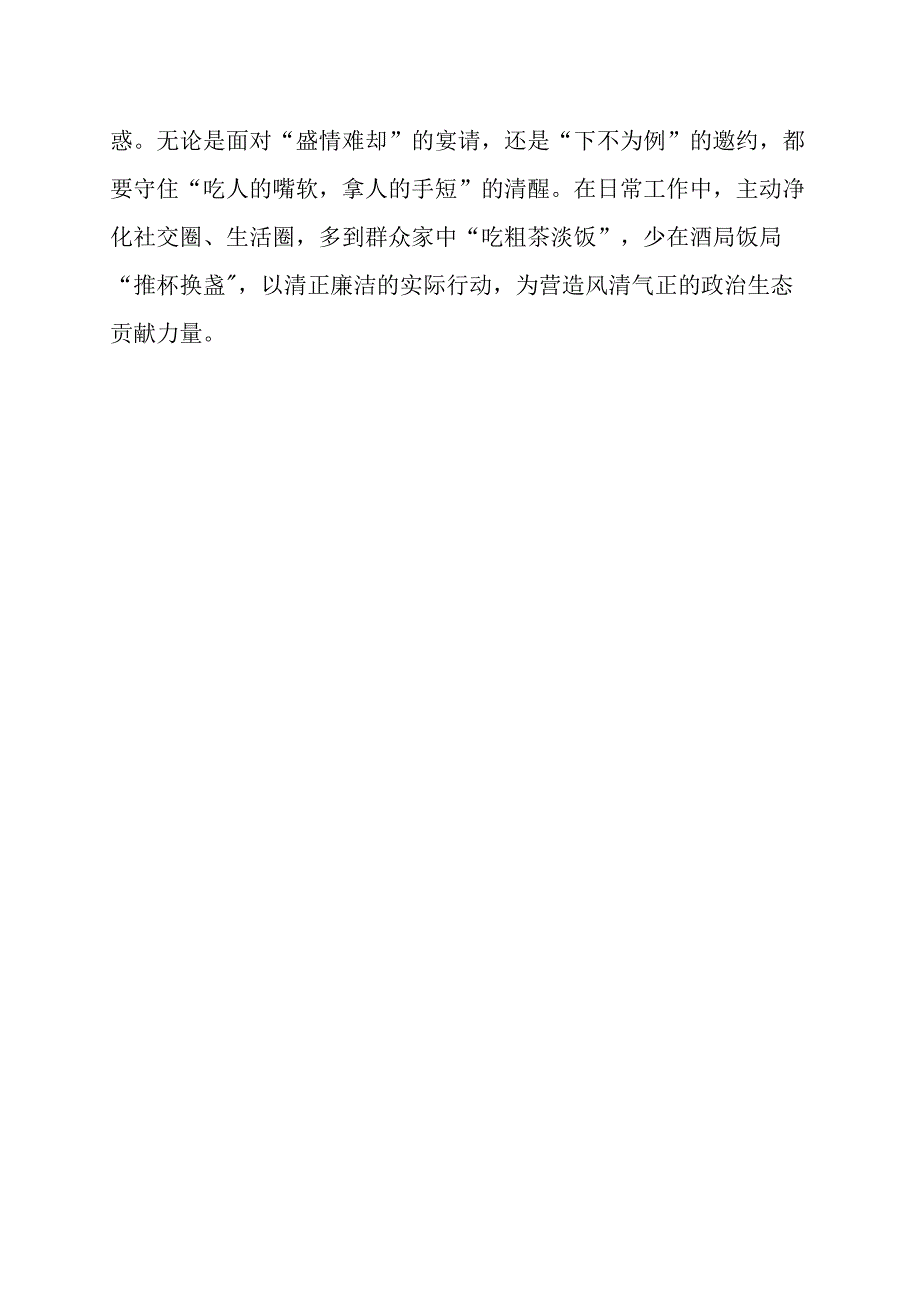 关于违规吃喝问题的研讨发言材料（精选）.docx_第3页