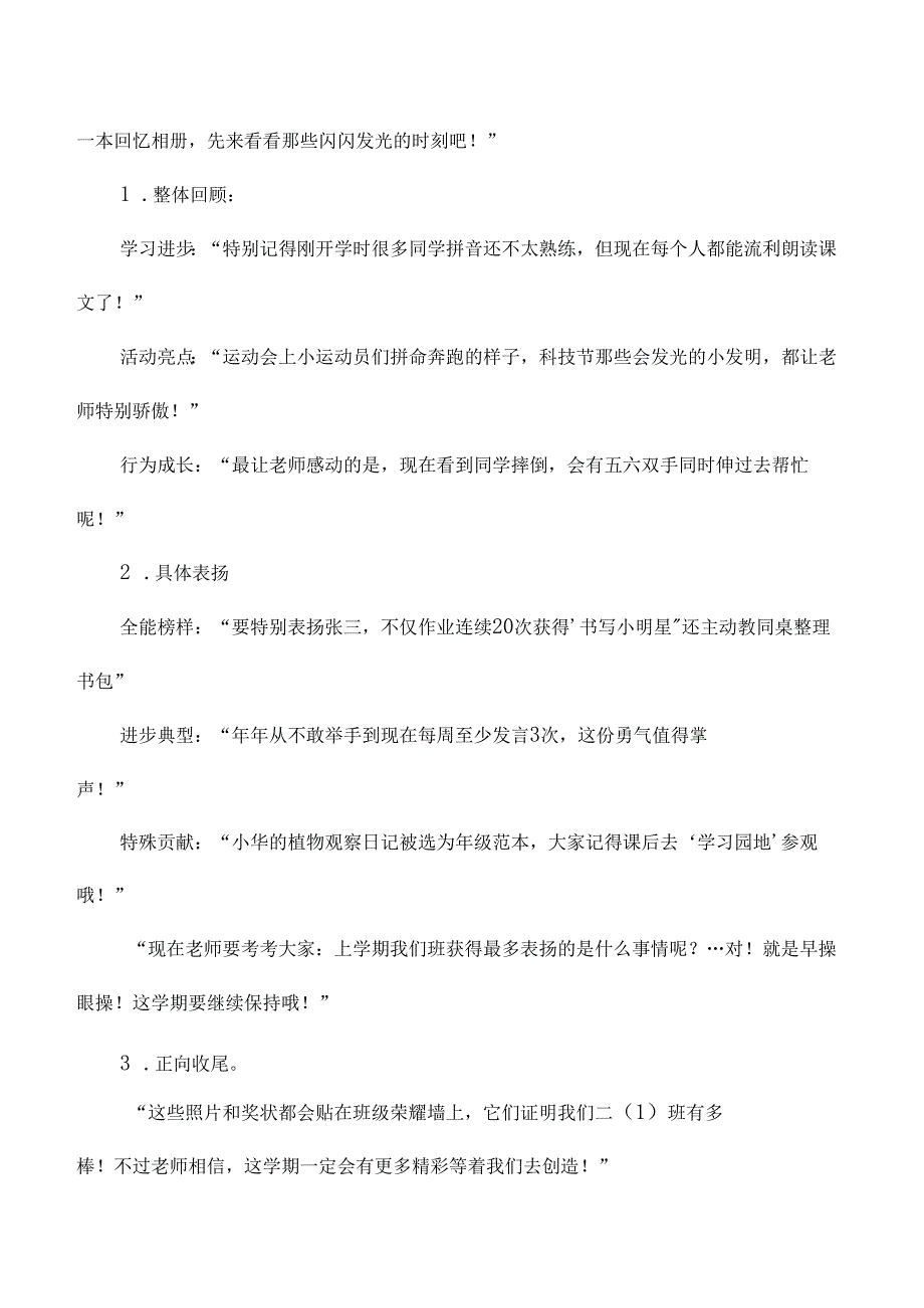 小学低年级春季开学第一课主题班会设计新学期新目标新气象.docx_第2页