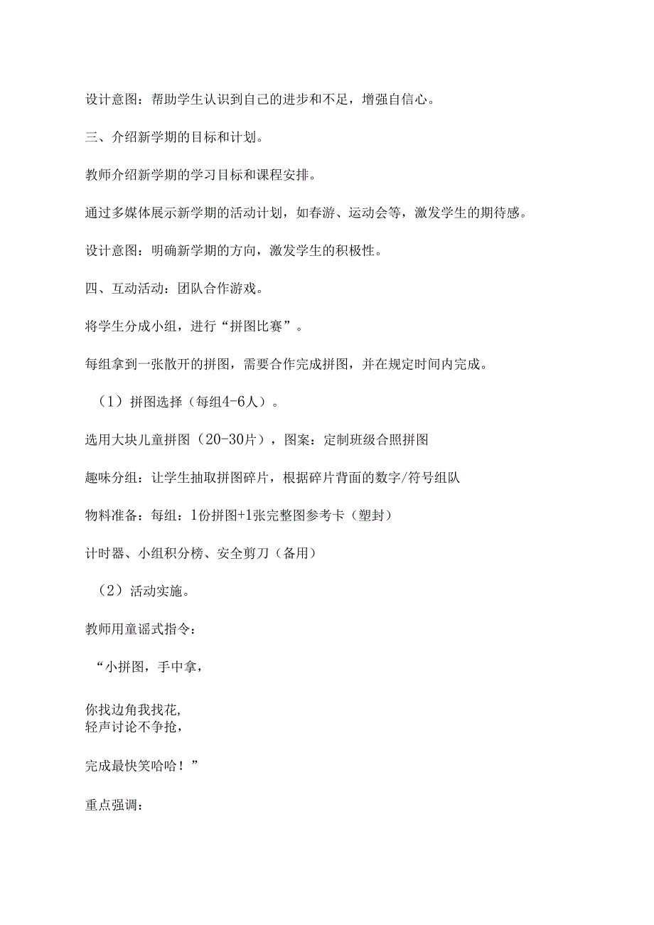 小学低年级春季开学第一课主题班会设计新学期新目标新气象.docx_第3页