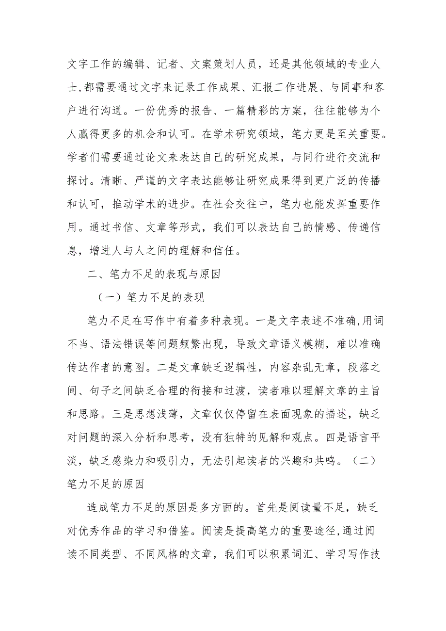 培训讲稿：强笔力上好能力提升必修课.docx_第2页