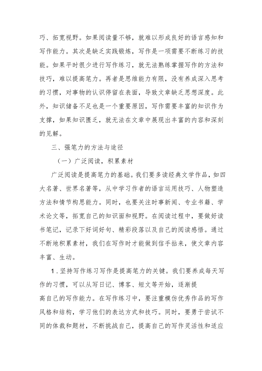 培训讲稿：强笔力上好能力提升必修课.docx_第3页
