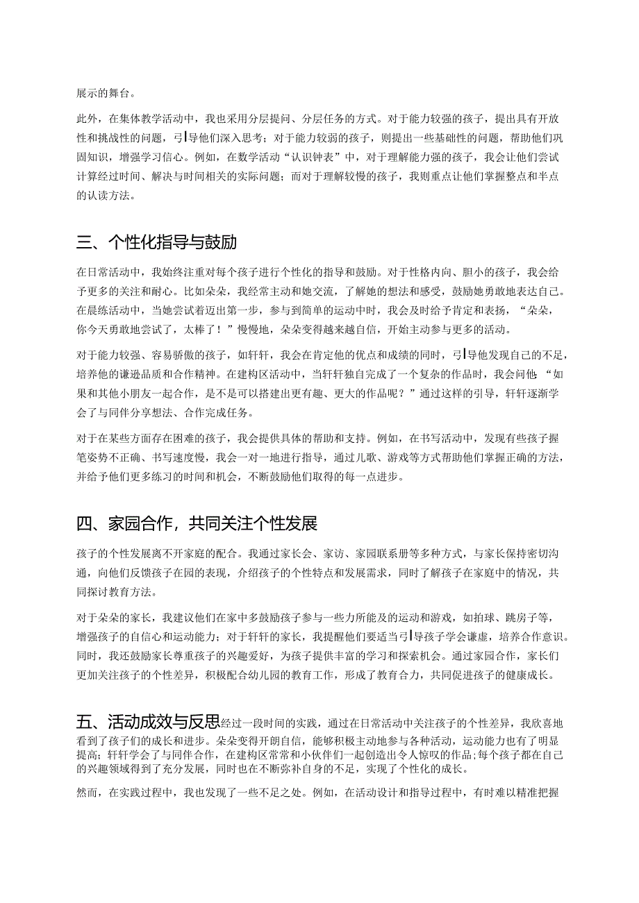 幼儿园中班案例-如何通过日常活动关注中班孩子的个性差异.docx_第2页