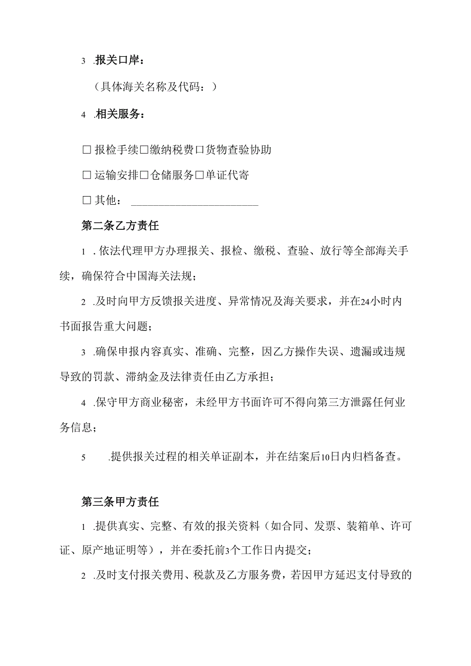 第三方委托报关协议模板.docx_第2页