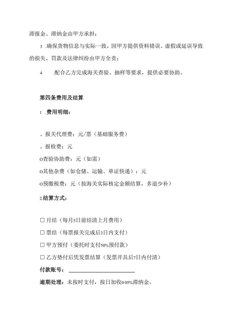 第三方委托报关协议模板.docx_第3页