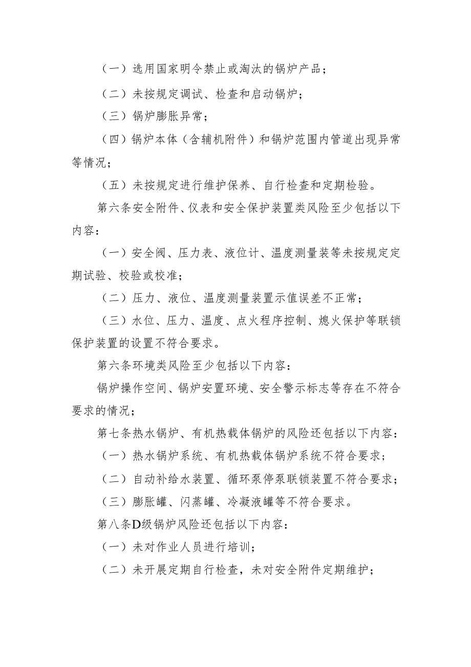 安全风险管控清单.docx_第3页