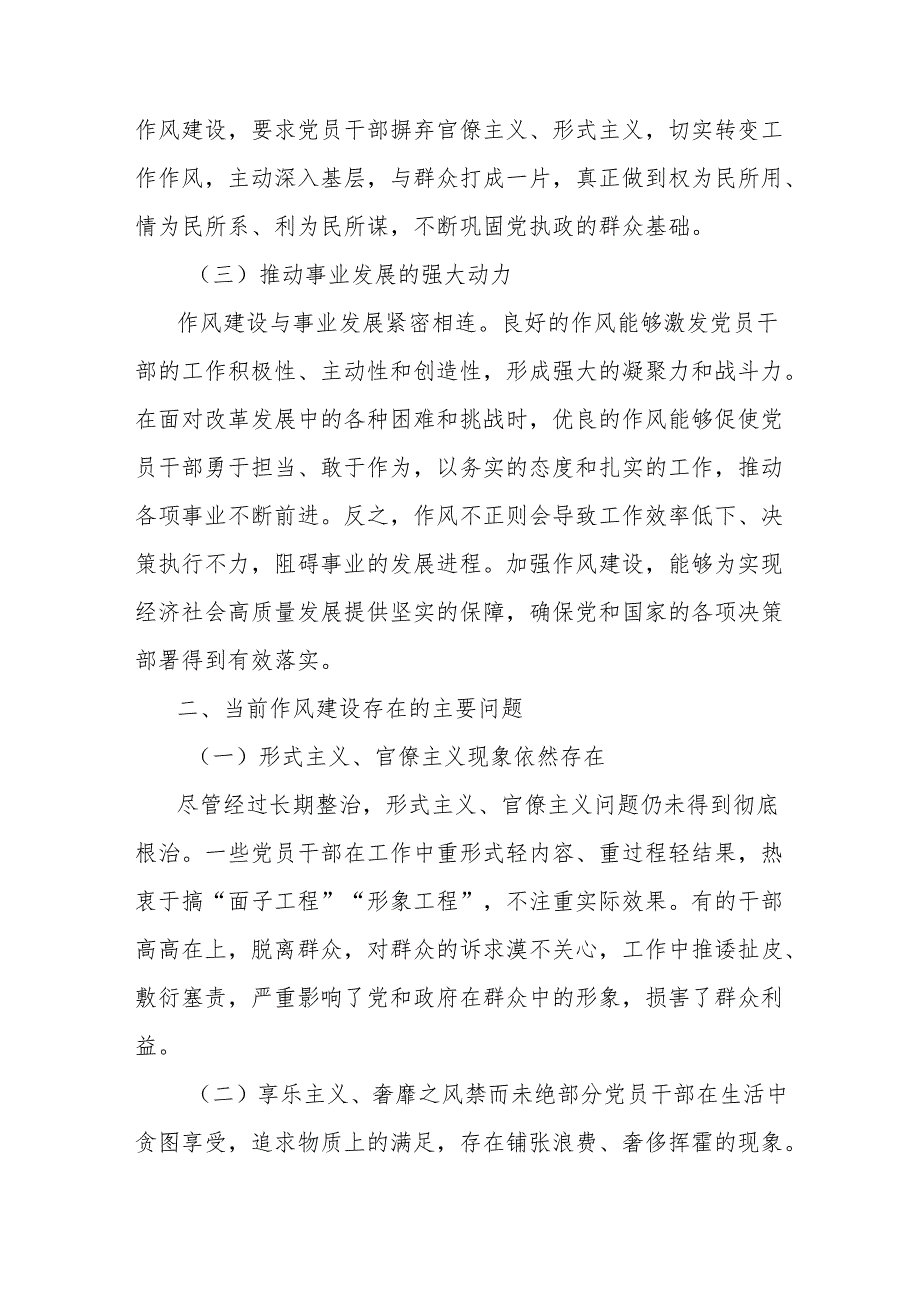 研讨发言：加强作风建设筑牢事业发展根基.docx_第2页