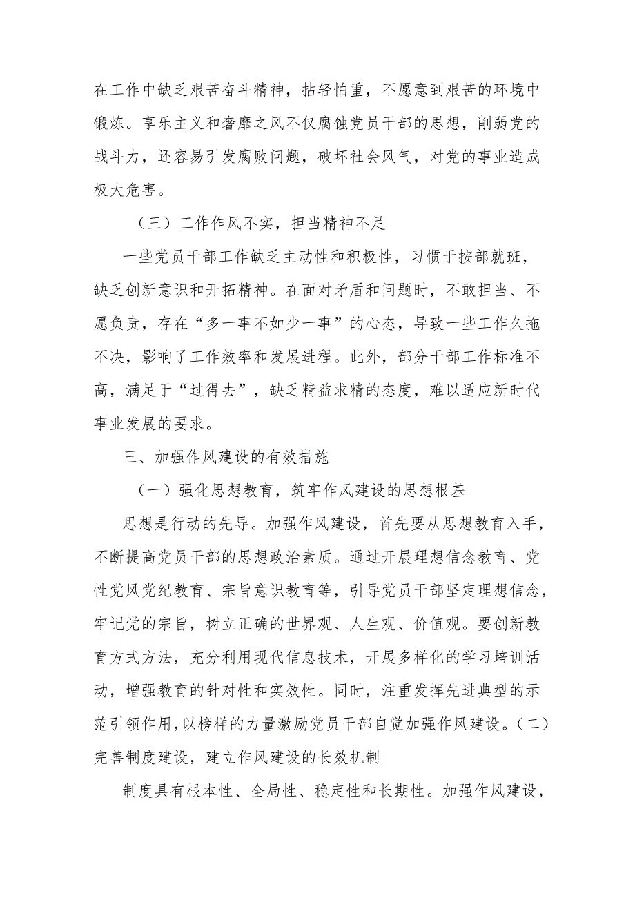 研讨发言：加强作风建设筑牢事业发展根基.docx_第3页