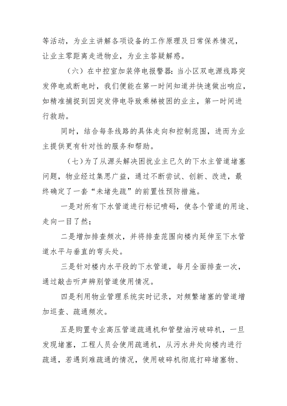 物业维保服务创领美好生活.docx_第2页