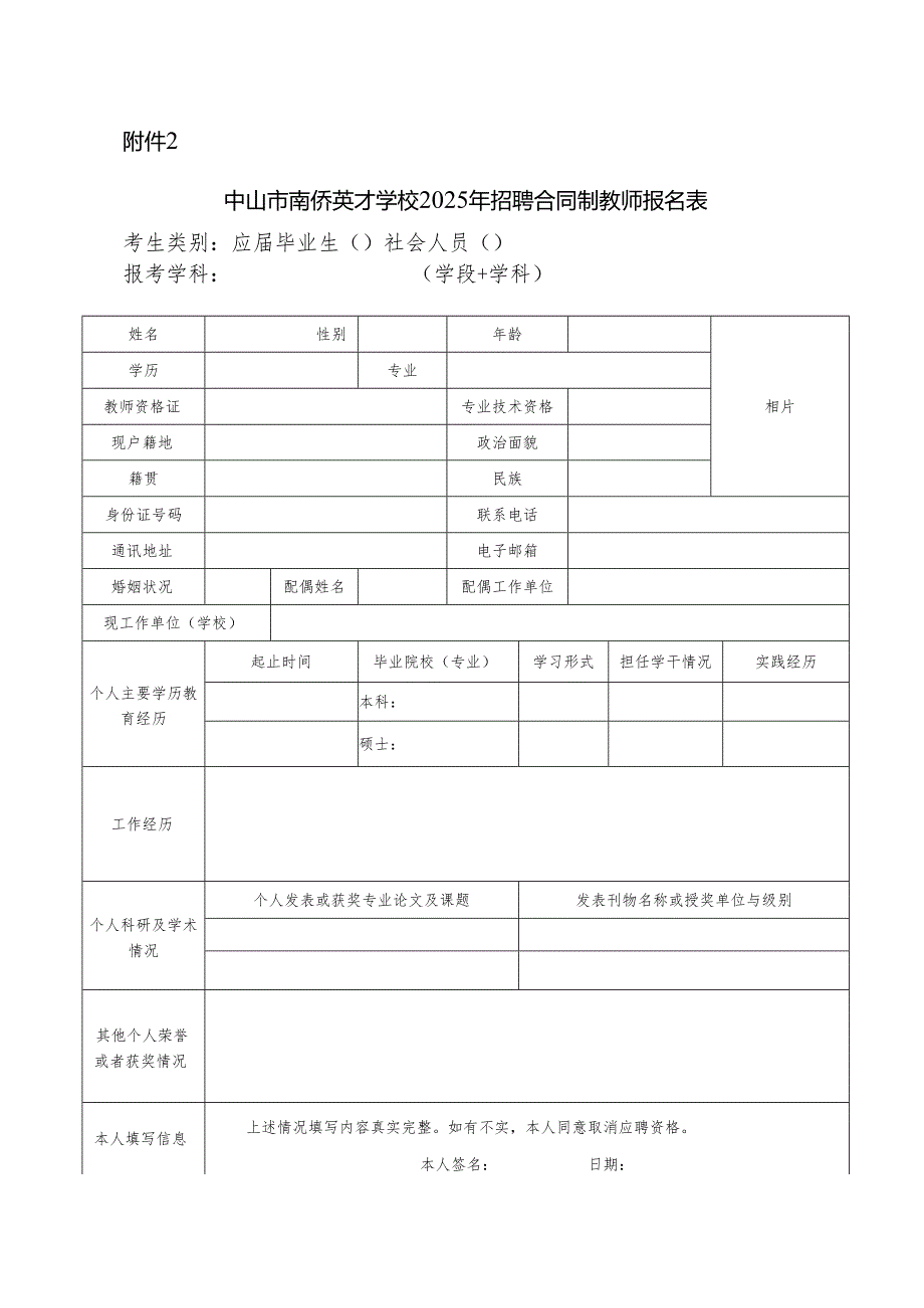 南区2018年招聘公办合同制教师工作方案.docx_第1页