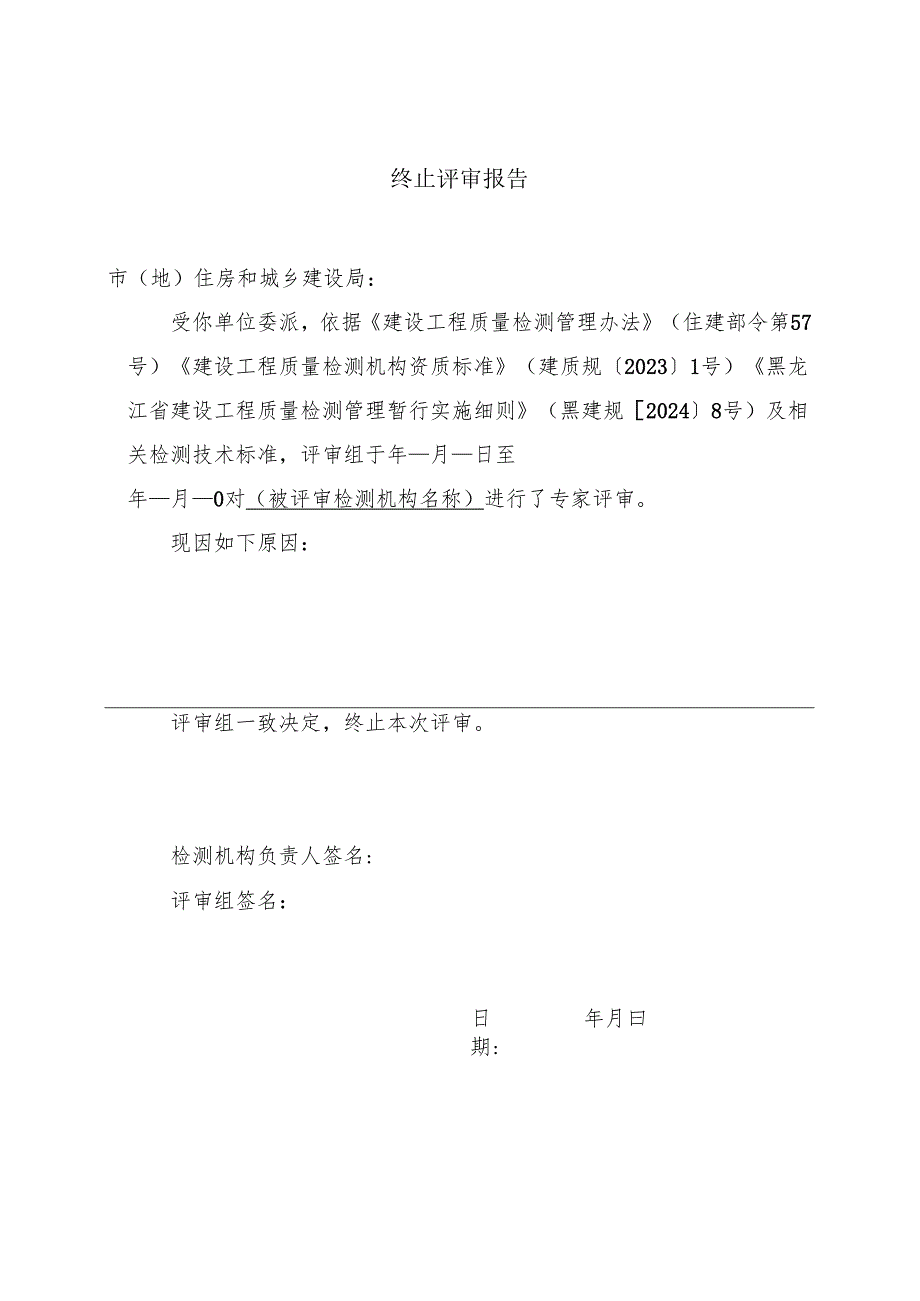 黑龙江省建设工程质量检测机构资质现场专家评审工作计划表.docx_第3页