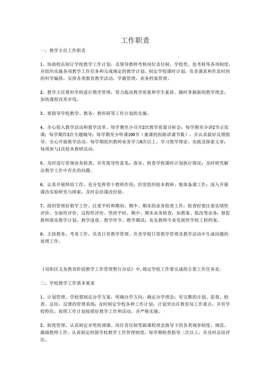 学校工作职责.docx_第1页