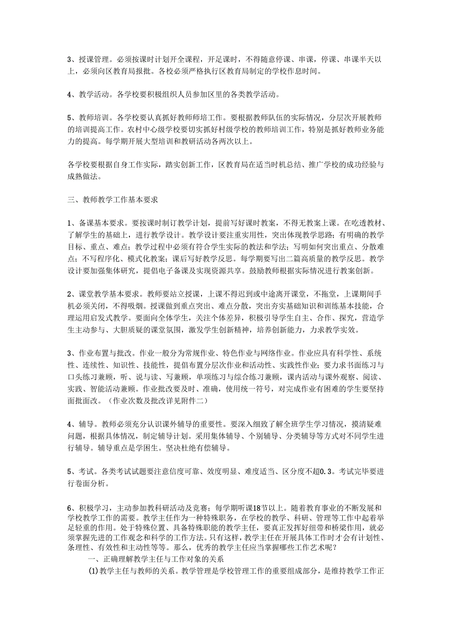 学校工作职责.docx_第2页