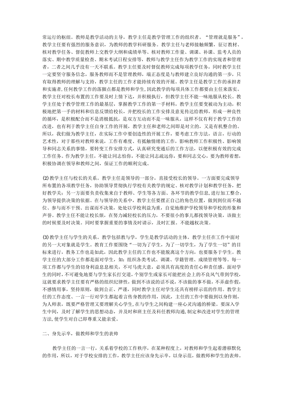 学校工作职责.docx_第3页