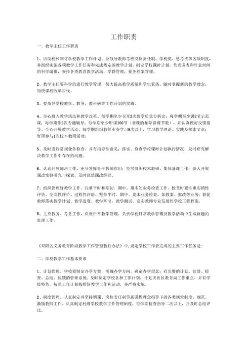 学校工作职责.docx
