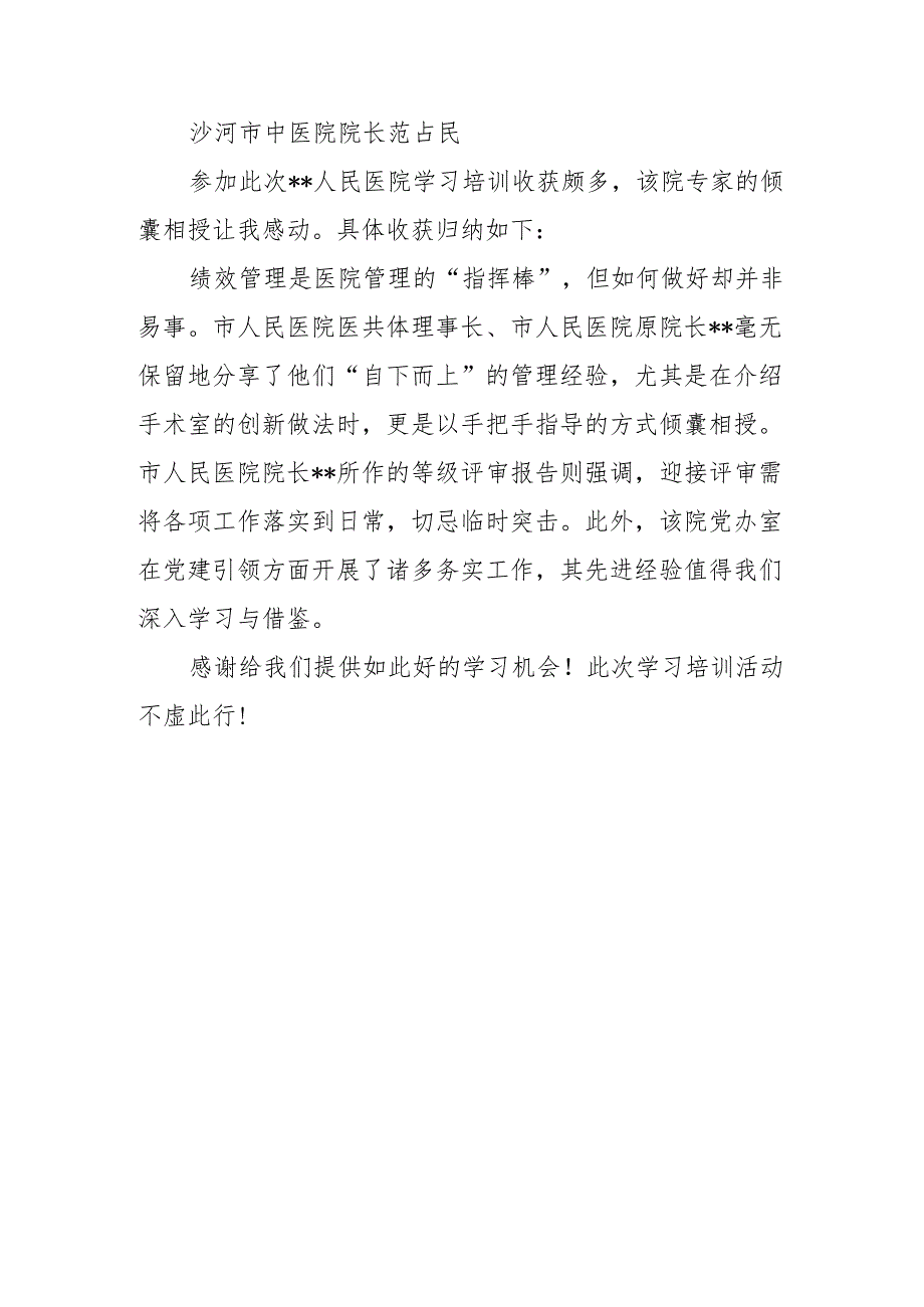 学习感悟-人民医院学习培训心得.docx_第2页