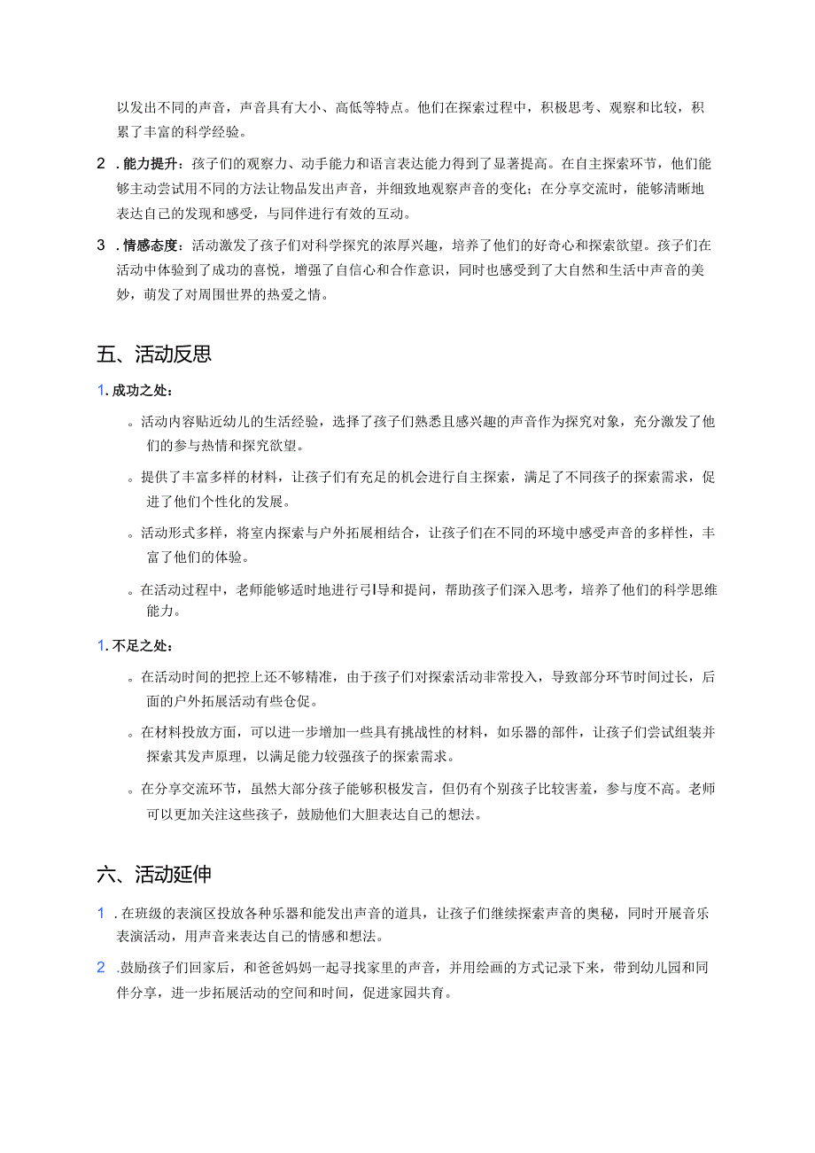 幼儿园中班案例-声音探秘：寻找不同的声响.docx_第3页