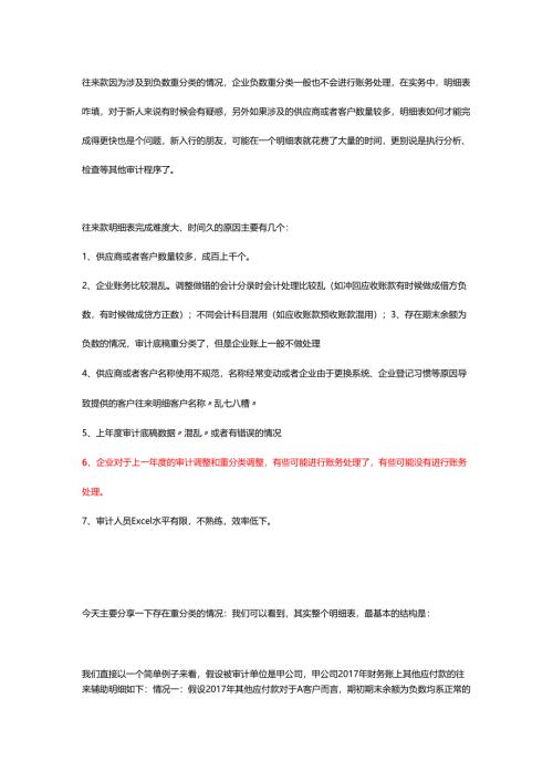 往来款审计底稿明细表.docx