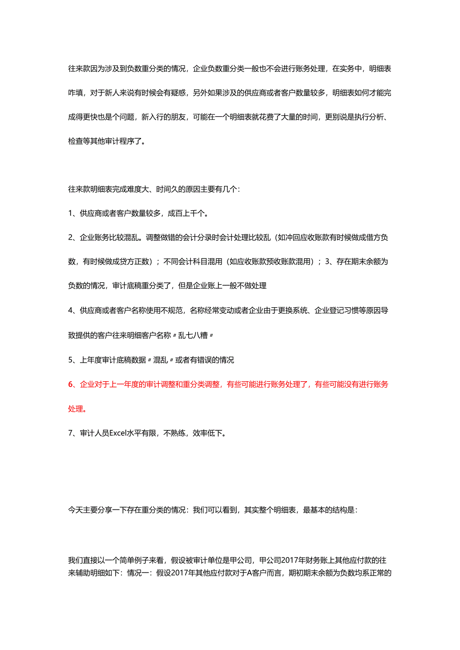 往来款审计底稿明细表.docx_第1页