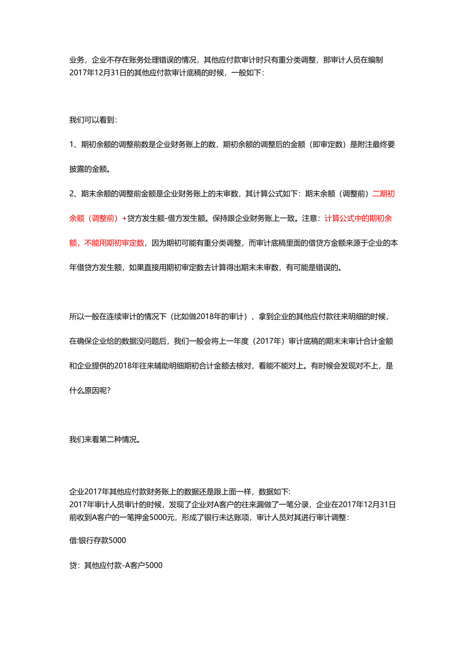 往来款审计底稿明细表.docx_第2页