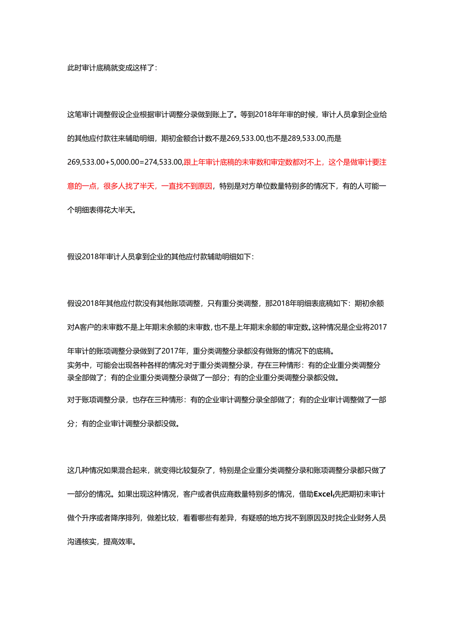往来款审计底稿明细表.docx_第3页