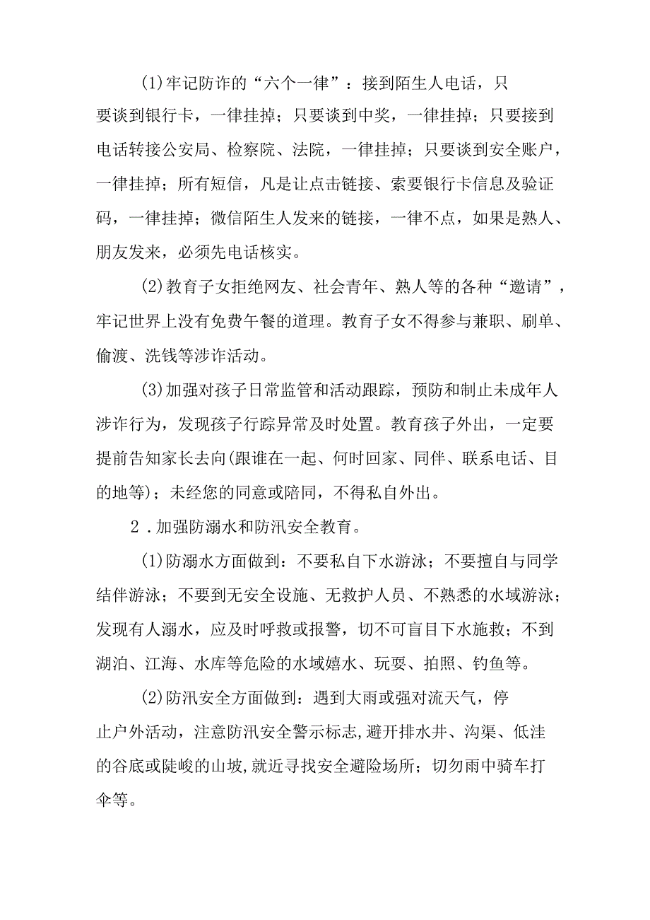 学校2025年《暑假致学生及家长》的一封信 合计3份.docx_第2页