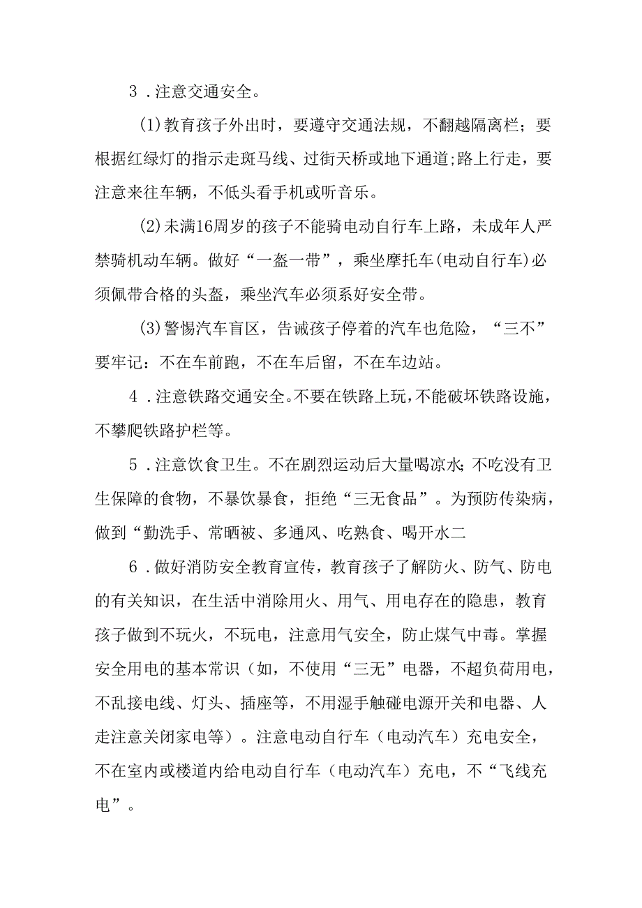 学校2025年《暑假致学生及家长》的一封信 合计3份.docx_第3页