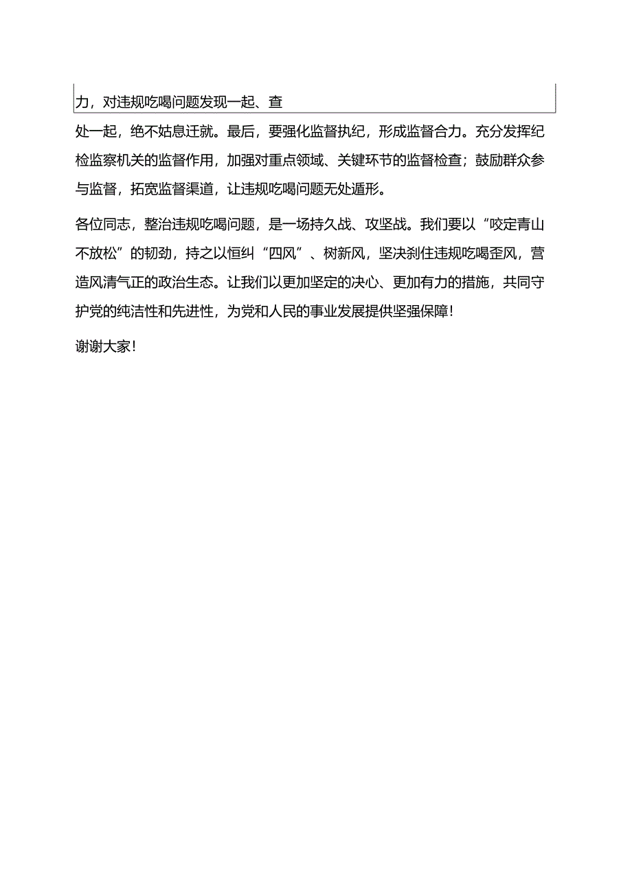 最新 违规吃喝问题研讨发言材料.docx_第2页